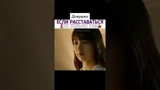 ЕСЛИ РАССТАВАТЬСЯ ТО ТОЛЬКО ТАК #Shorts