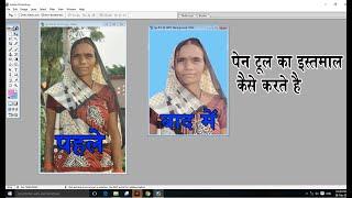 Pen tool se photo ka background kaise change kare  passport size photo kaise banaye  Pen tool vide