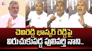 Pulivarthi Nani Strong Warning to Chevireddy Bhaskar Reddy  Pulivarthi Nani Press Meet