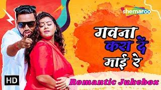 सुपरहिट भोजपुरी रोमांटिक गाने  गवना करा दें माई रे  #video  Superhit Bhojpuri Songs  Jukebox