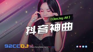 ㊣92CCDJ【抖音神曲】这就是你期盼的长大吗 x 以朋友的身份 x 有形的翅膀 x 身骑白马 x 咖啡奶茶   DJ AK Manyao Mix 2024