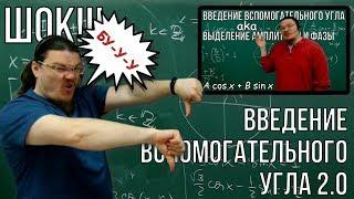  Вспомогательный угол 2.0  Трушин опять налажал  В интернете кто-то неправ #002  Борис Трушин