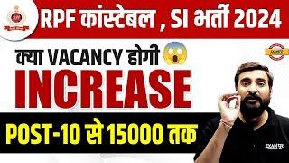 RPF CONSTABLE VACANCY INCREASE 2024  RPF CONSTABLE 2024 VACANCY INCREASE RPF VACANCY INCREASE 2024