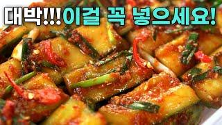 오이김치 이걸 반드시 넣어주세요 시원하게 맛이 확 살아요  오이김치 맛있게 담는 법 오이무침 오이소박이