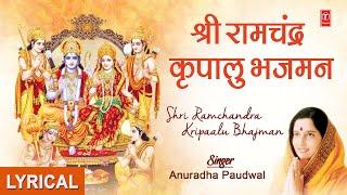Shri Ram Chandra Kripalu Bhajman..Ram Bhajan Hindi English Lyrics LYRICAL VIDEO I Shri Ram Jai Ram