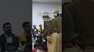 Rojgar mela ajmer 2024 rojgar mela crpf HCMASI  #rojgarmelacrpf #crpfresult2023 #crpfhcm2023