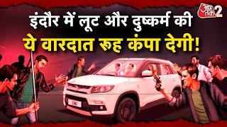 AAJTAK 2 LIVE  INDORE LOOT RAPE CASE  सन्न कर देने वाली वारदात RAHUL GANDHI का BJP पर हमला  AT2