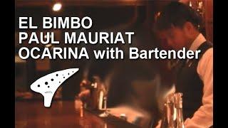 オカリナとバーテンダー「オリーブの首飾り」ポールモーリア OCARINA with BARTENDER  EL BIMBO PAUL MAURIAT