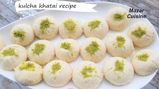 Kulcha Recipe Afghani Kulcha Khatai Nankhatai Recipe Eggless کلچه خطای افغانی Mazar Cuisine