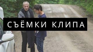 Съёмки клипа - Руслан Барчо  Video production music clip