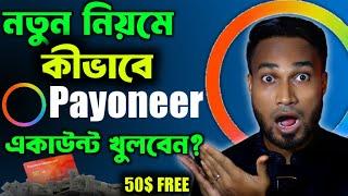 নতুন নিয়মে Payoneer এ্যাকাউন্ট খুলুন নিজেই  How to Create Payoneer Account in 2024  Payoneer Card