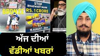 ਅੱਜ ਦੀਆਂ ਵੱਡੀਆਂ   Prime Time with Gurpreet Singh  Punjabi News Corner