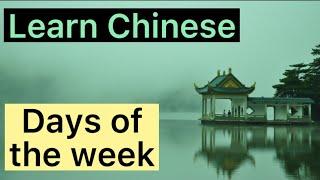 learn Chinese Days of the week. vocabulary builder. China