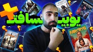 بررسی اشتراک یوبیسافت پلاس و لیست کامل بازیهای آن، آیا ارزش خرید داره؟؟