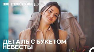 Поженитесь Как Можно Скорее - Постучись В Мою Дверь 105 Эпизод