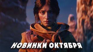 НОВЫЕ ИГРЫ ОКТЯБРЯ Silent Hill 2 Black Ops 6 Life is Strange Dragon Age – ВО ЧТО ПОИГРАТЬ?