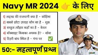 Navy MR Gk Questions 2024  Navy MR Gk Paper  Navy Mr Gk Set  Navy Mr Gk Questions Paper 2024.