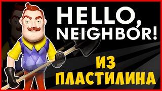 Как слепить Соседа из пластилина. Фигурка Привет Сосед. Hello Neighbor tutorial Plasticine.