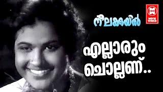 Ellarum Chollanu - Neelakuyil1954  Sathyan  Miss Kumari  Malayalam Film Song