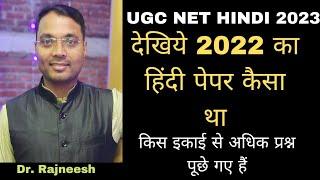 UGC-NET HINDI 2023  PREVIOUS YEAR QUESTION PAPER- 2022  Dr.Rajneesh