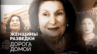 Женщины в советской разведке. Какая судьба ждала родившихся за границей детей разведчиков