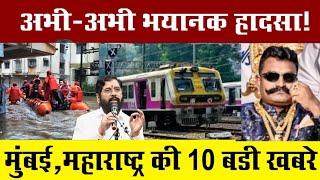 Mumbai Today News मुंबई की बड़ी ख़बरें  Top 20 News  Big News  Mumbai Today Latest News