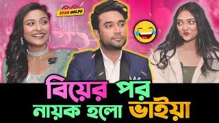 Ex girlfriend নিয়ে চরম জবাব Jovan এর  Jovan  Naznin Nahar Niha Interview Star Golpo