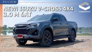 จี๊ดขึ้น ลุยสมูทกว่าเดิม รีวิว New Isuzu V-Cross 4x4 3.0 M 6AT 1.257 ล้านบาท  Carsideteam