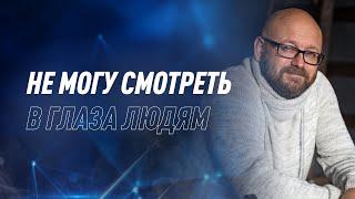 Как не бояться смотреть в глаза собеседнику?  NovaMind  Дмитрий Евдунов