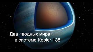 Астрономы обнаружили две экзопланеты состоящие преимущественно из воды новости науки и космоса