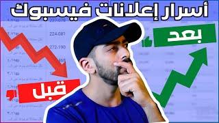 تحديثات 2024 ف اعلانات الفيسبوك الممولة و انستجرام للمحترفين  محدش هيقولك عليها  facebook ads