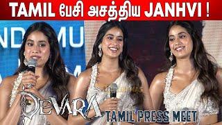 அம்மா Memories  Janhvi Kapoor Emotional Speech at Devara Press Meet Tamil