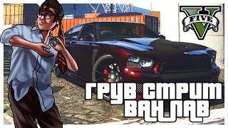 ГРУВ СТРИТ - ВАН ЛАВ ПРОХОЖДЕНИЕ GTA V #14