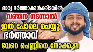 ഇത് പോലെ ചെയ്യൂ ഭർത്താവ് പിന്നെ വേറെ പെണ്ണിനെ നോക്കൂല SALEEM WAFY NEW SPEECH#SALEEMWAFY