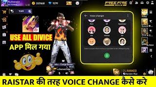 FF Me Voice Change Kaise Kare  Voice Changer App Free Fire  How To Change Voice in Free Fire