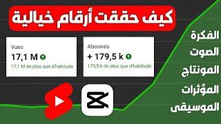 جميع الخطوات التي ستحتاج لكي تصبح محترف مقاطع الشورت  Short videos youtube