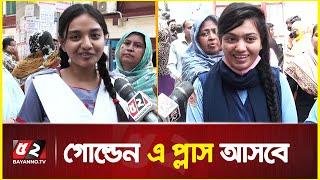 ইনশাআল্লাহ গোল্ডেন এ প্লাস আসবে  SSC exam 2023