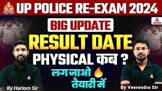 UP Police Result 2024  UP Police Physical Date 2024  UP Police Result Kab Tak Aayega 2024