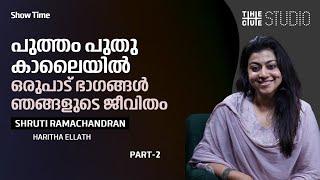 ഞാന്‍ പ്രിവിലേജ്ഡ് ആണെന്ന് എനിക്കറിയാം  Shruti Ramachandran  Neeraja  Cue Studio