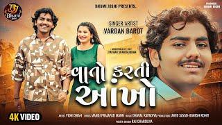 Talking eyes  VATO KARTI ANKHO  VARDAN BAROT  NEW ROMANTIC SONG 2024  GUJARATI NEW SONG