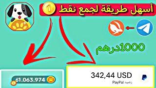 شرح طريقة ربح  من تطبيق  Lovely Pet بسرعة وجمع نقاط عن طريق 2025 telegram 