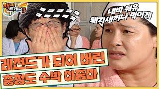 오해투데이 그래서 도대체 수박이 얼마예요 전설의 충청도 수박 아줌마 이야기 ‘이영자&홍진경&김영철’3편 l KBS 080417 방송