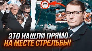 9 ХВИЛИН ТОМУ ЗНАЙДЕНО РОСІЙСЬКИЙ СЛІД ЖИРНОВ Є докази. У Трампа стріляли за наказом...