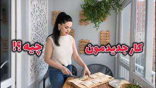 کار جدیدمون چیه ؟ نظرتون رو بگید دوستان️