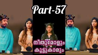 നീതുമോളും കൂട്ടുകാരും  PART-057  NEETHUMOL  BIJIN Y GEORGE