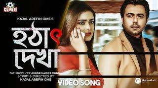 Durey  OST of Hotath Dekha  Bangla New Song 2020  Club 11 Entertainment