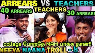 ARREAR VS TEACHERS TROLL  NEEYA NAANA TROLL  VIJAY TV  ETHUKU ITHALAM