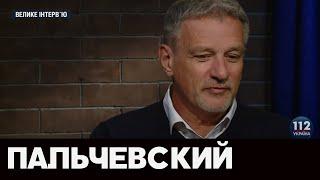 Пальчевский Андрей. Большое интервью на 112 04.10.20