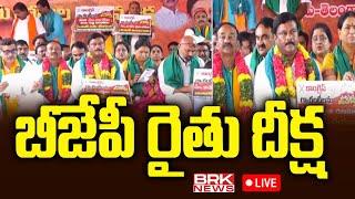 LIVE BJP Praja Prathinidula 24 hrs Rythu Hamila Sadhana Dheeksha  BRK News