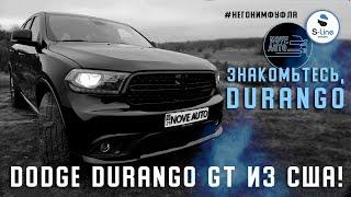 ЗнакомьтесьDurango...Dodge Durango GT из США
